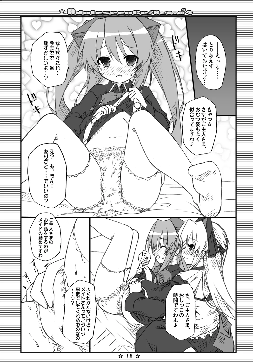Adolescence//Re:c@m Page.17