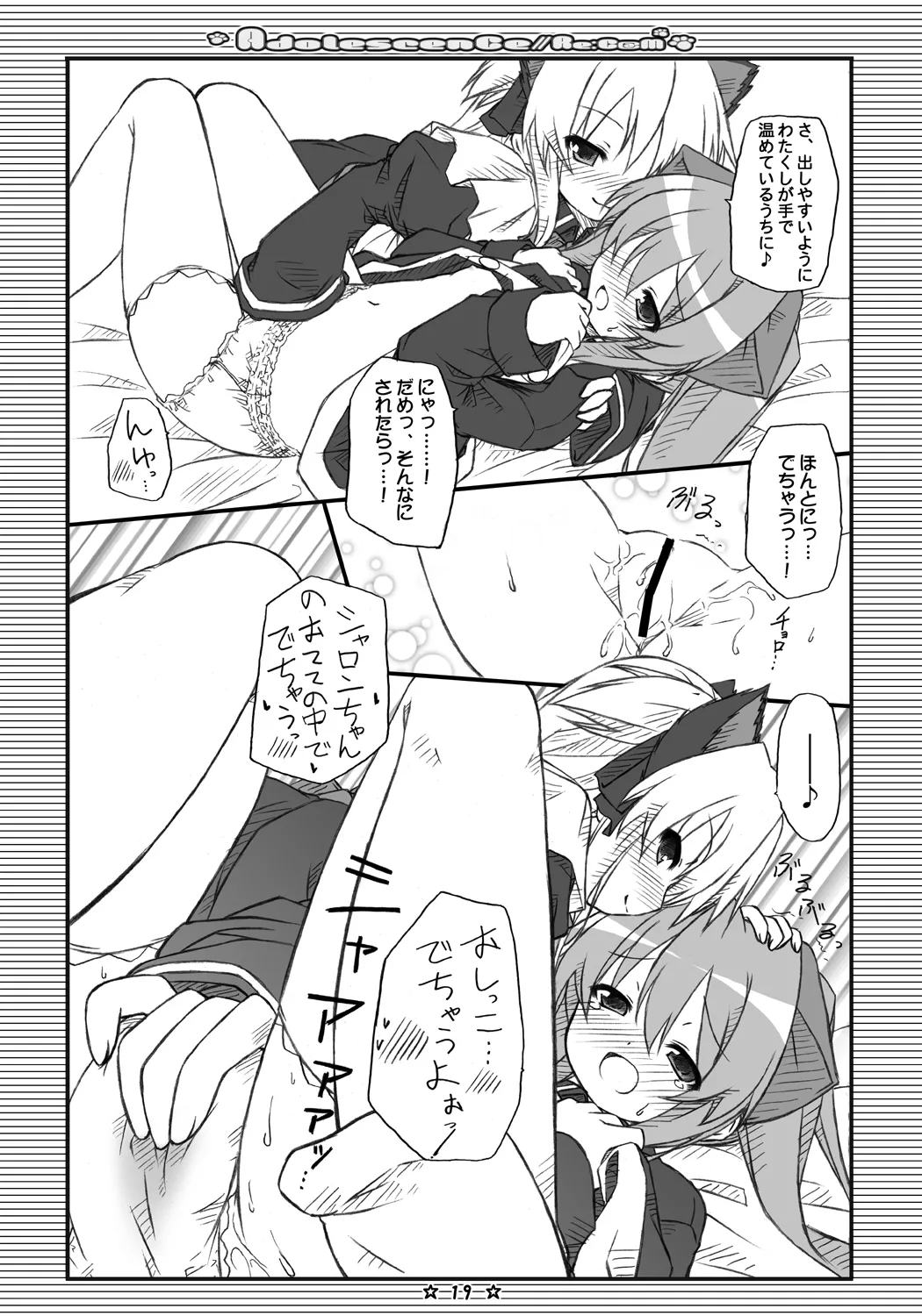 Adolescence//Re:c@m Page.18