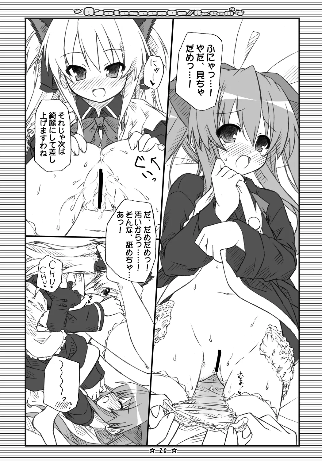 Adolescence//Re:c@m Page.19