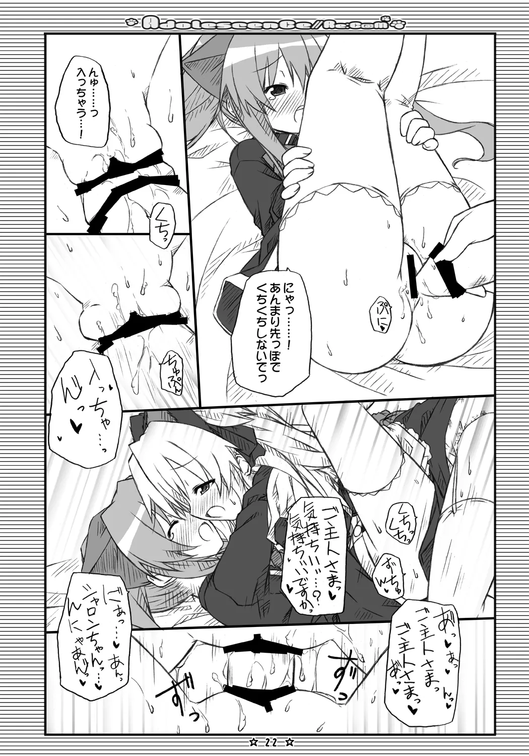 Adolescence//Re:c@m Page.21
