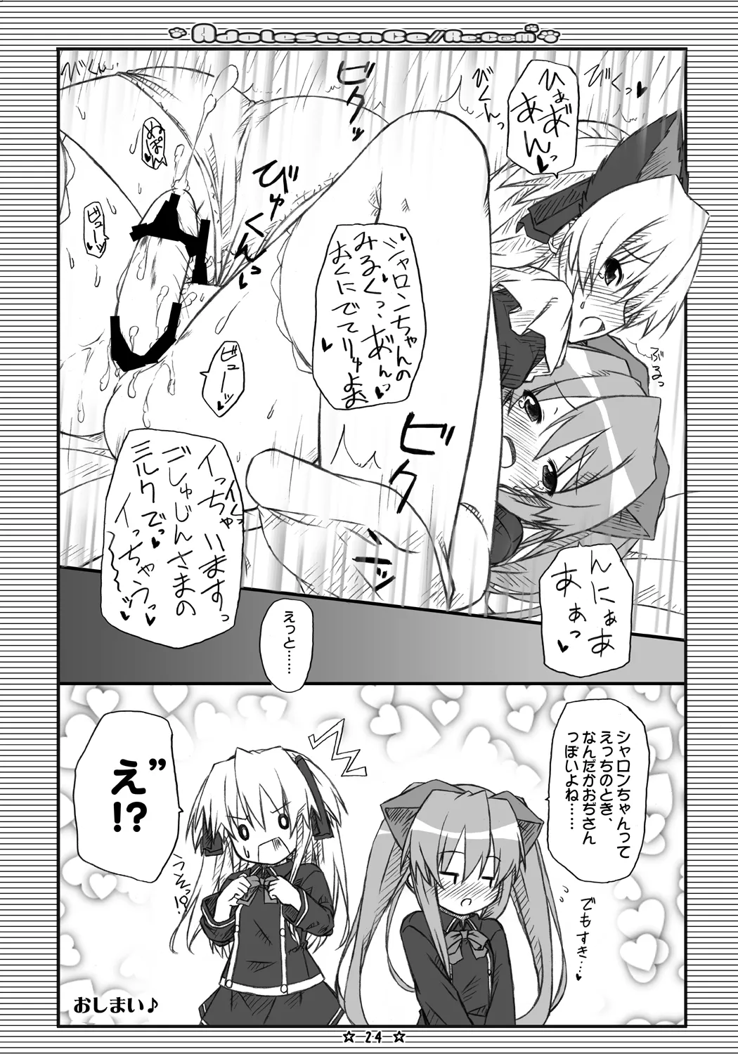 Adolescence//Re:c@m Page.23