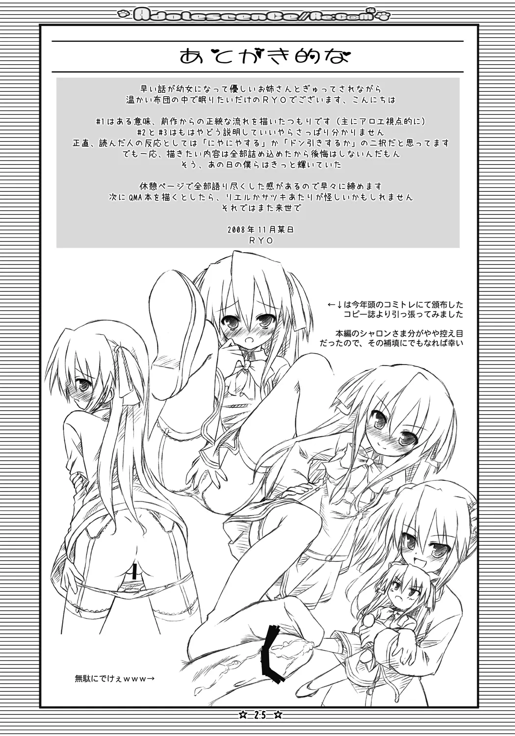 Adolescence//Re:c@m Page.24