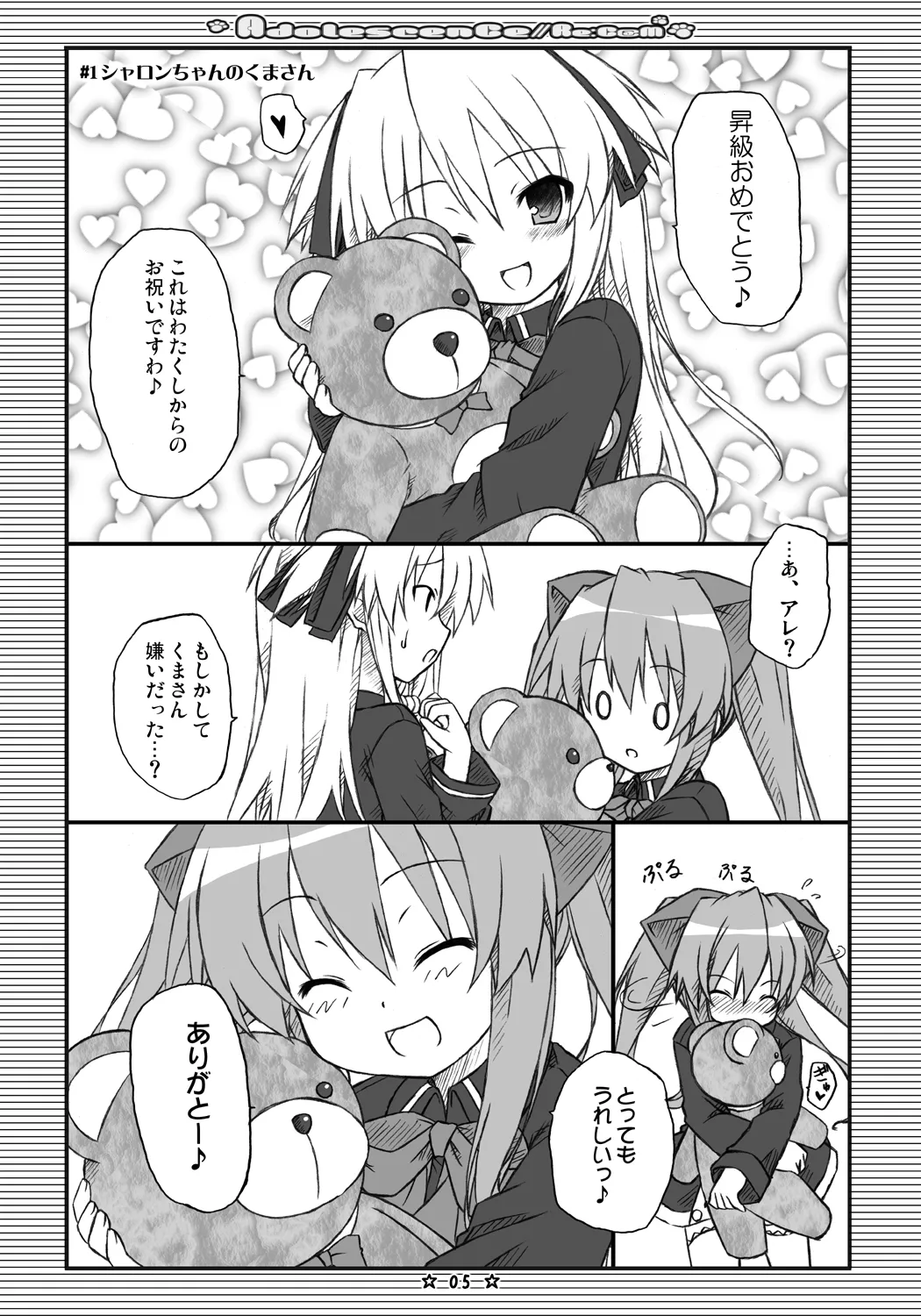 Adolescence//Re:c@m Page.4