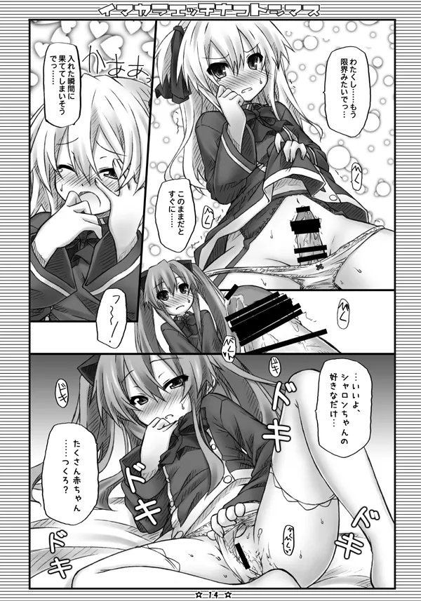イマカラエッチナコトシマス Page.12