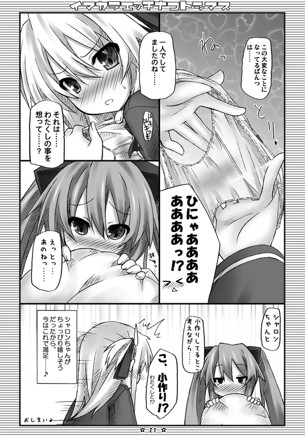 イマカラエッチナコトシマス Page.19