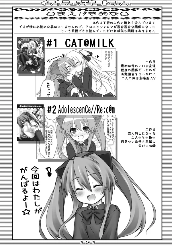 イマカラエッチナコトシマス Page.2