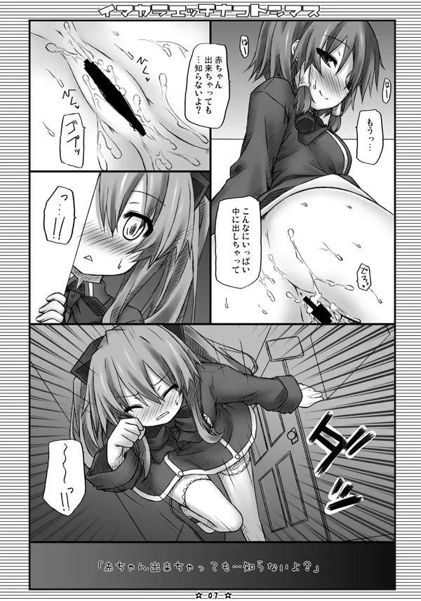 イマカラエッチナコトシマス Page.5