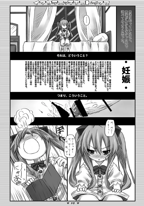 イマカラエッチナコトシマス Page.6