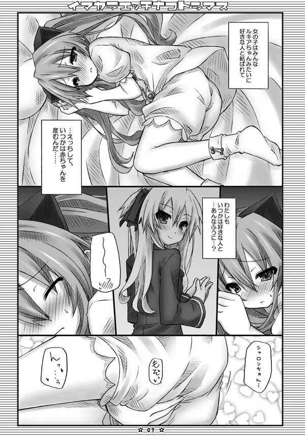 イマカラエッチナコトシマス Page.7