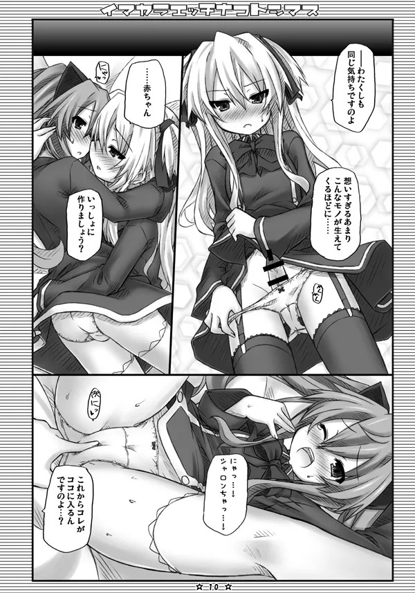 イマカラエッチナコトシマス Page.8