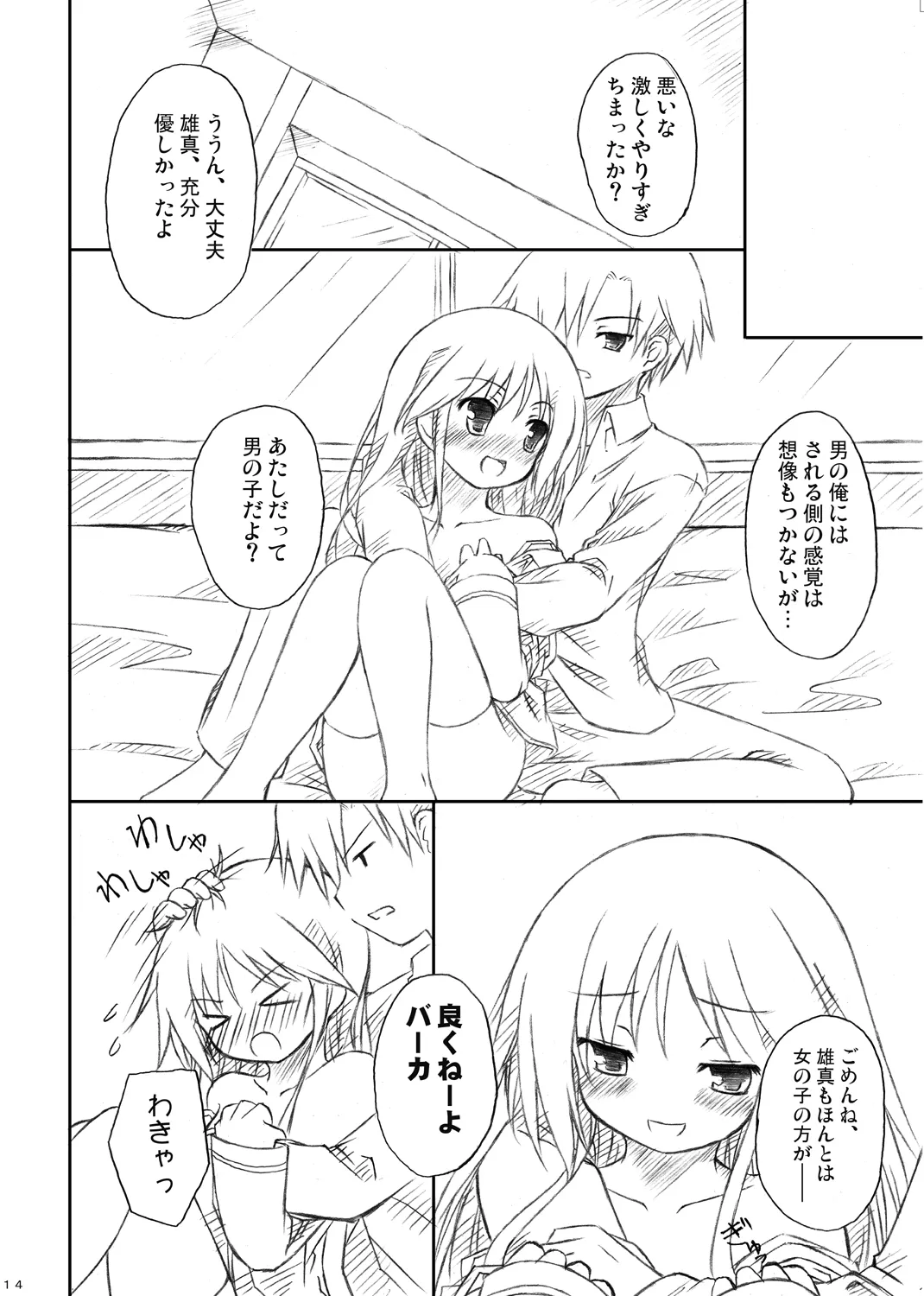 騎士×乙女 Page.11
