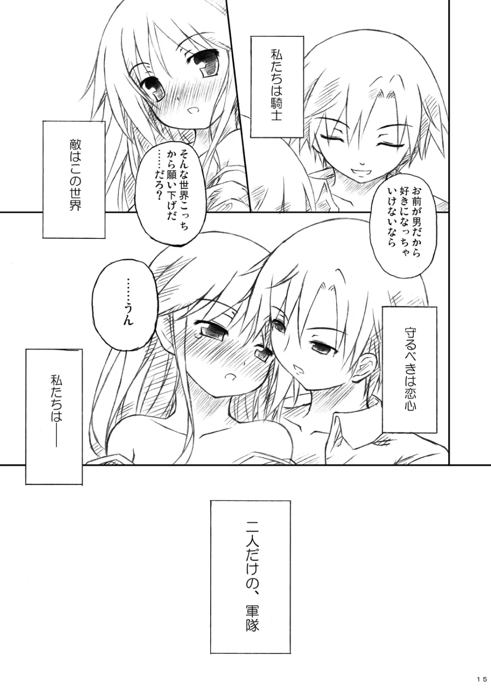 騎士×乙女 Page.12