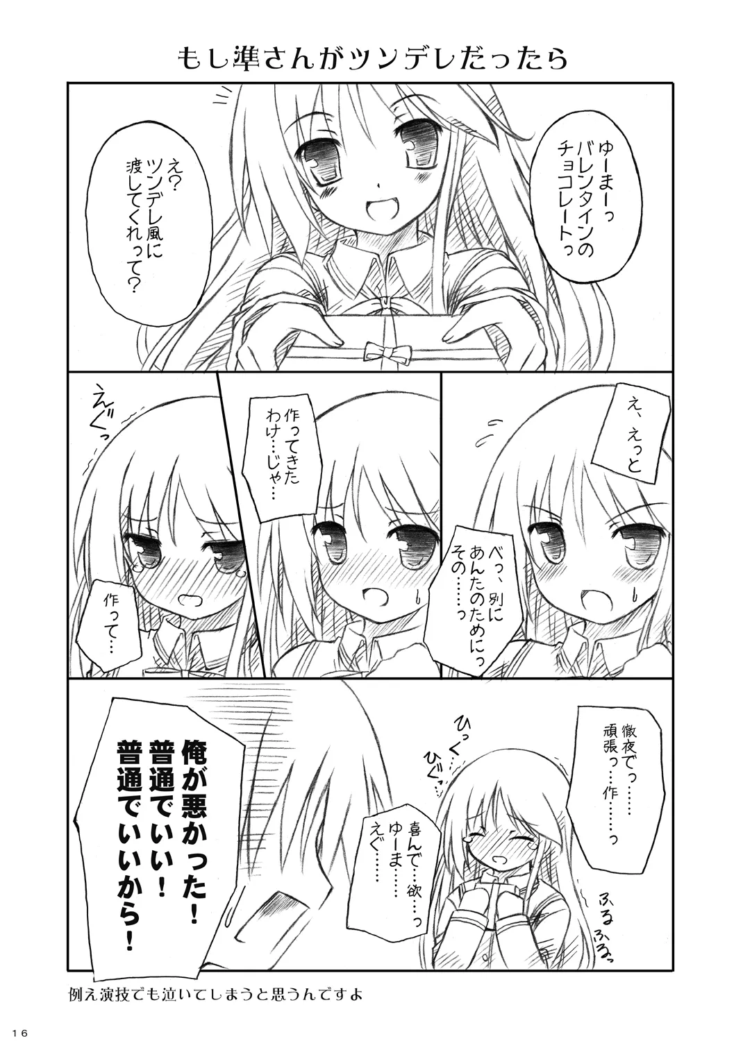 騎士×乙女 Page.13