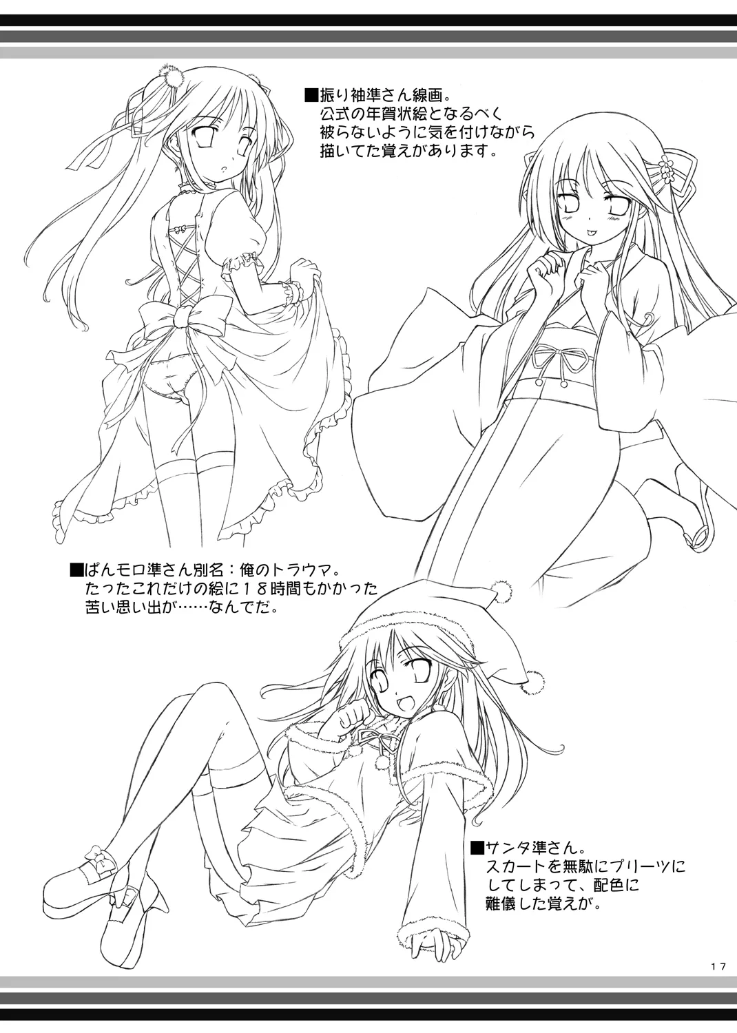 騎士×乙女 Page.14