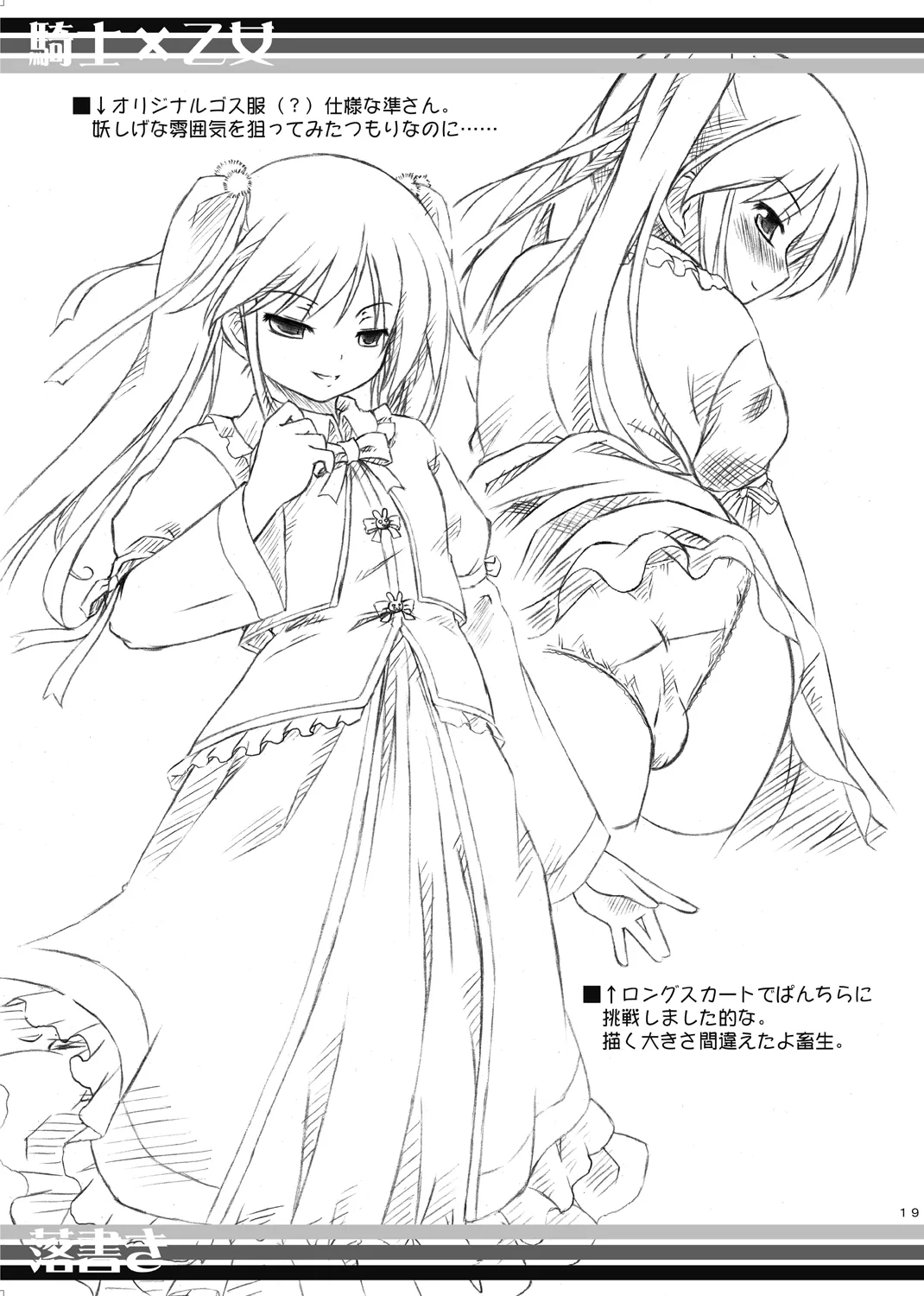 騎士×乙女 Page.16