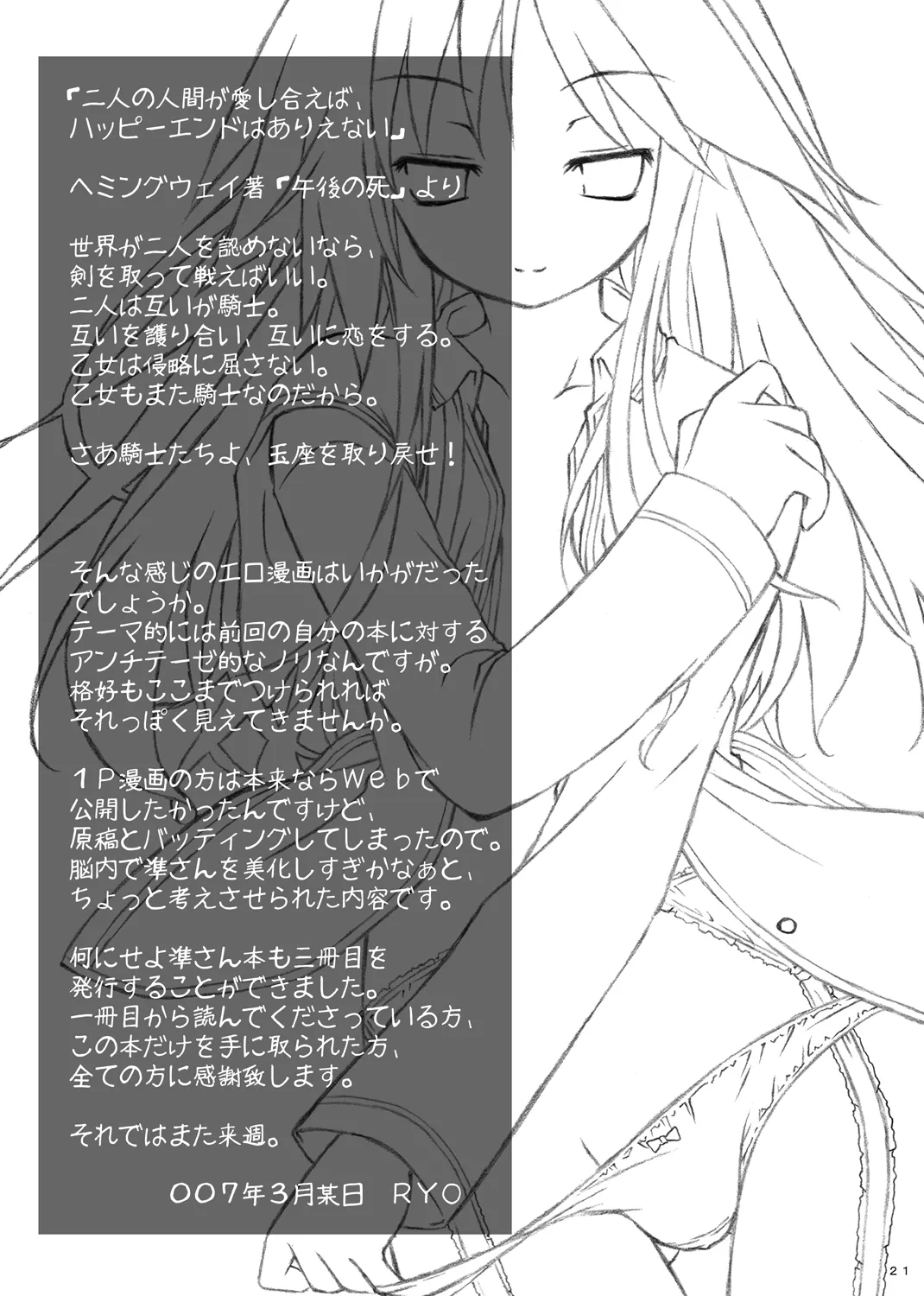 騎士×乙女 Page.18