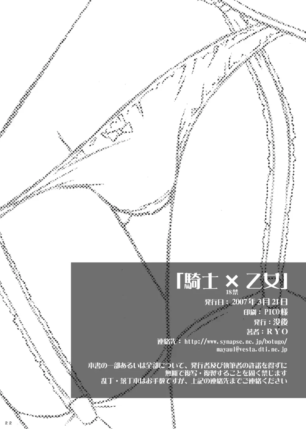 騎士×乙女 Page.19