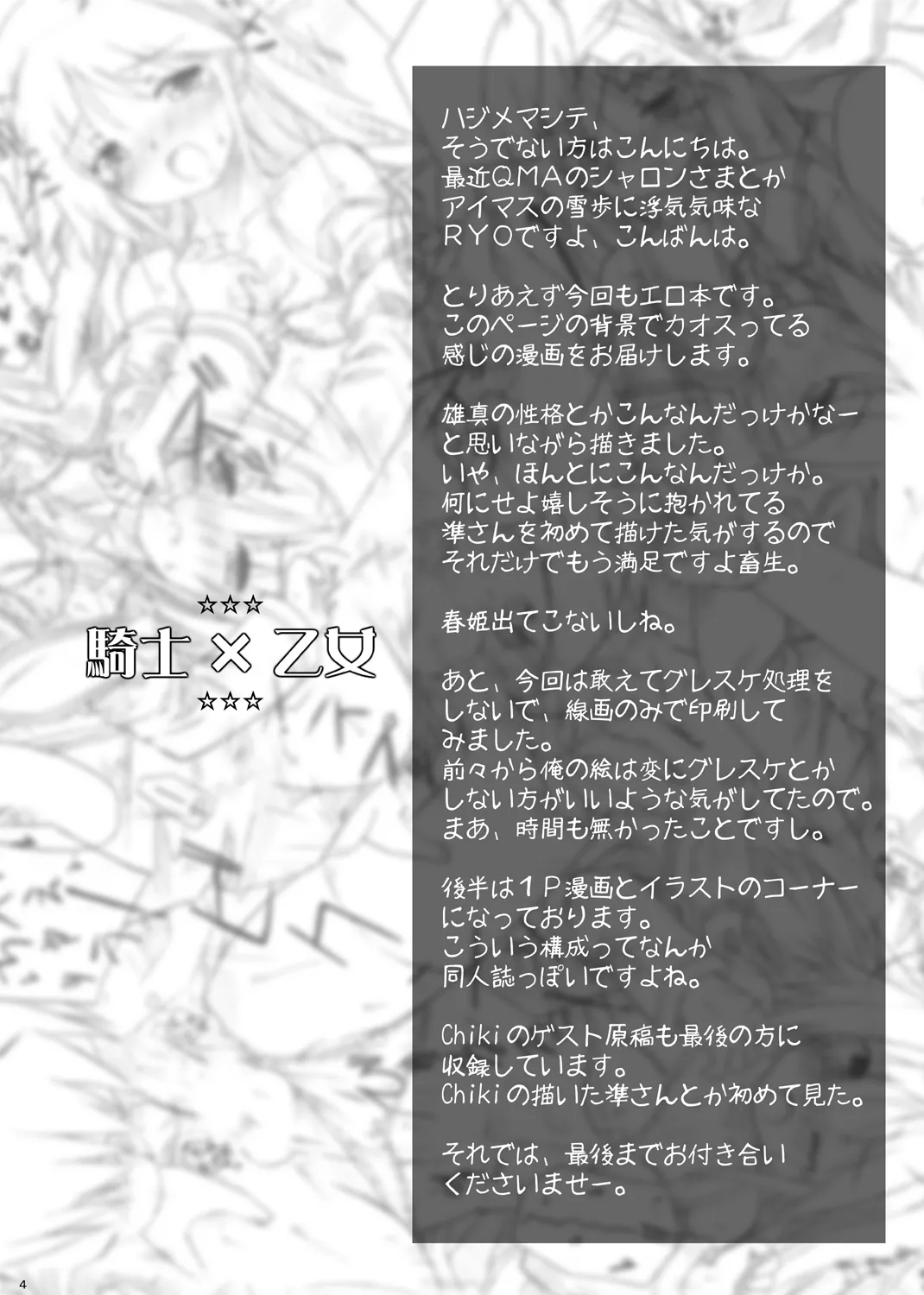 騎士×乙女 Page.2