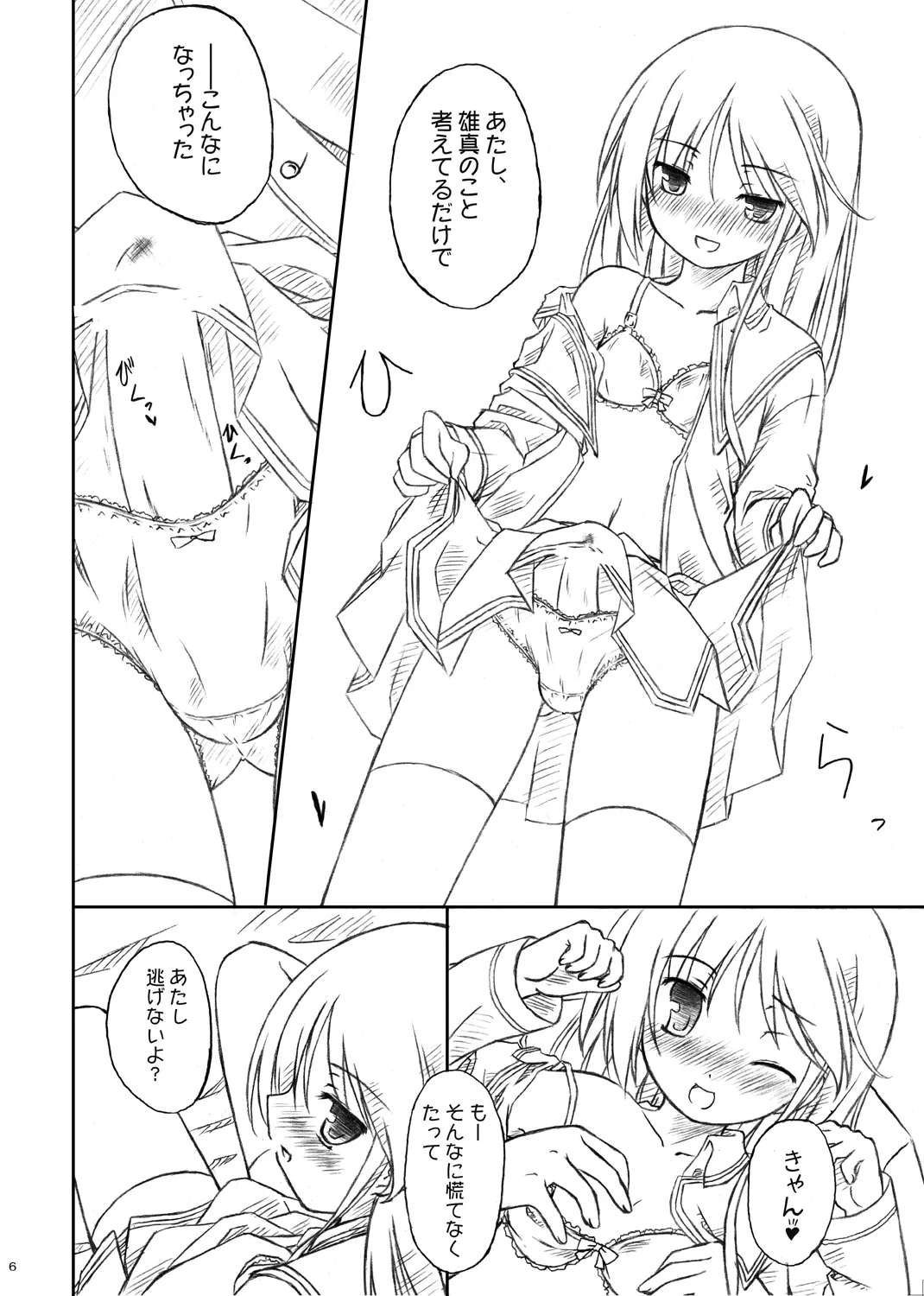 騎士×乙女 Page.4