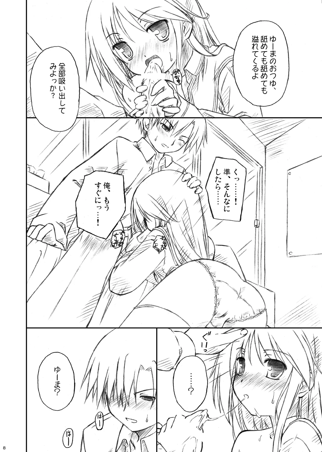 騎士×乙女 Page.6