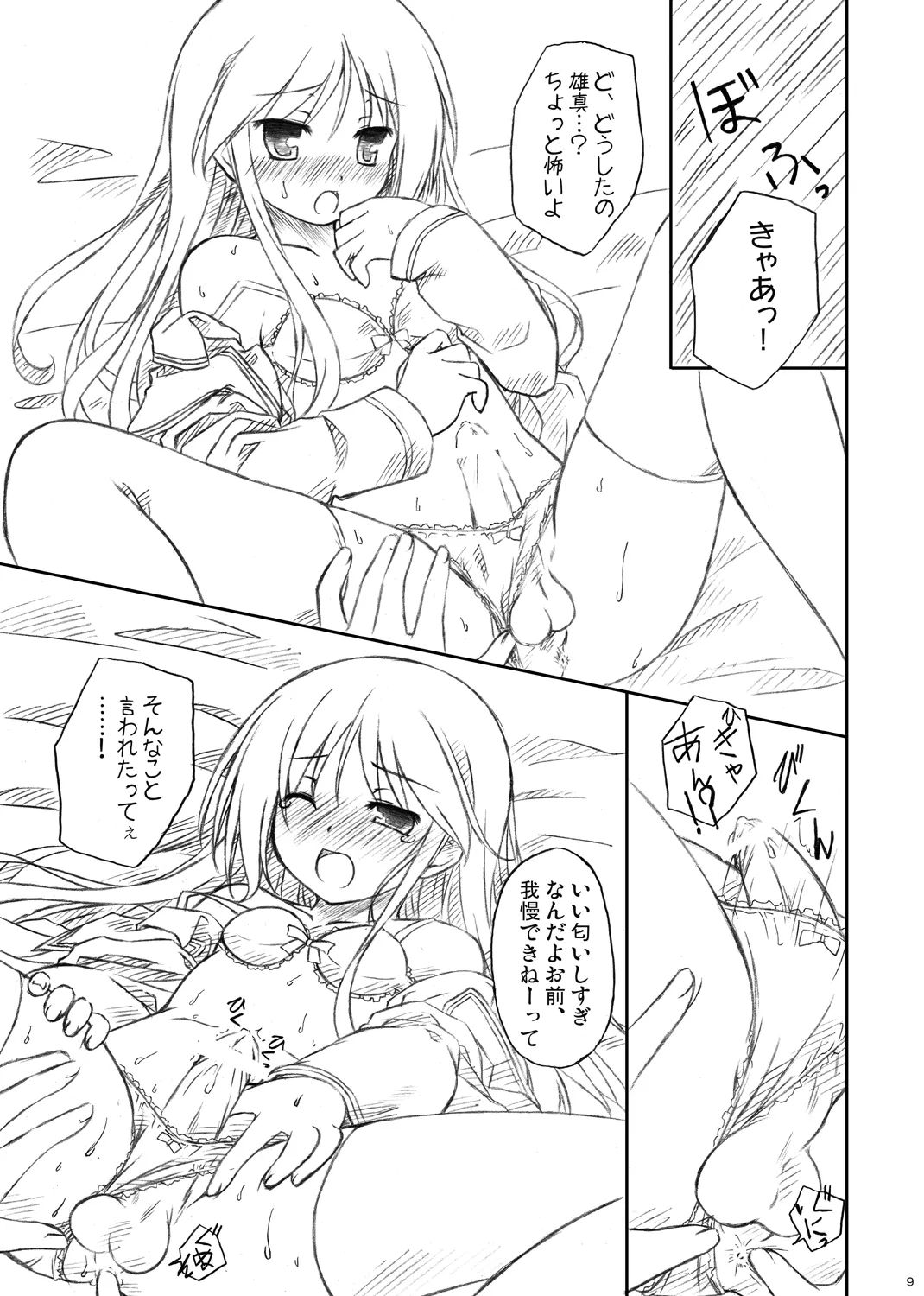 騎士×乙女 Page.7