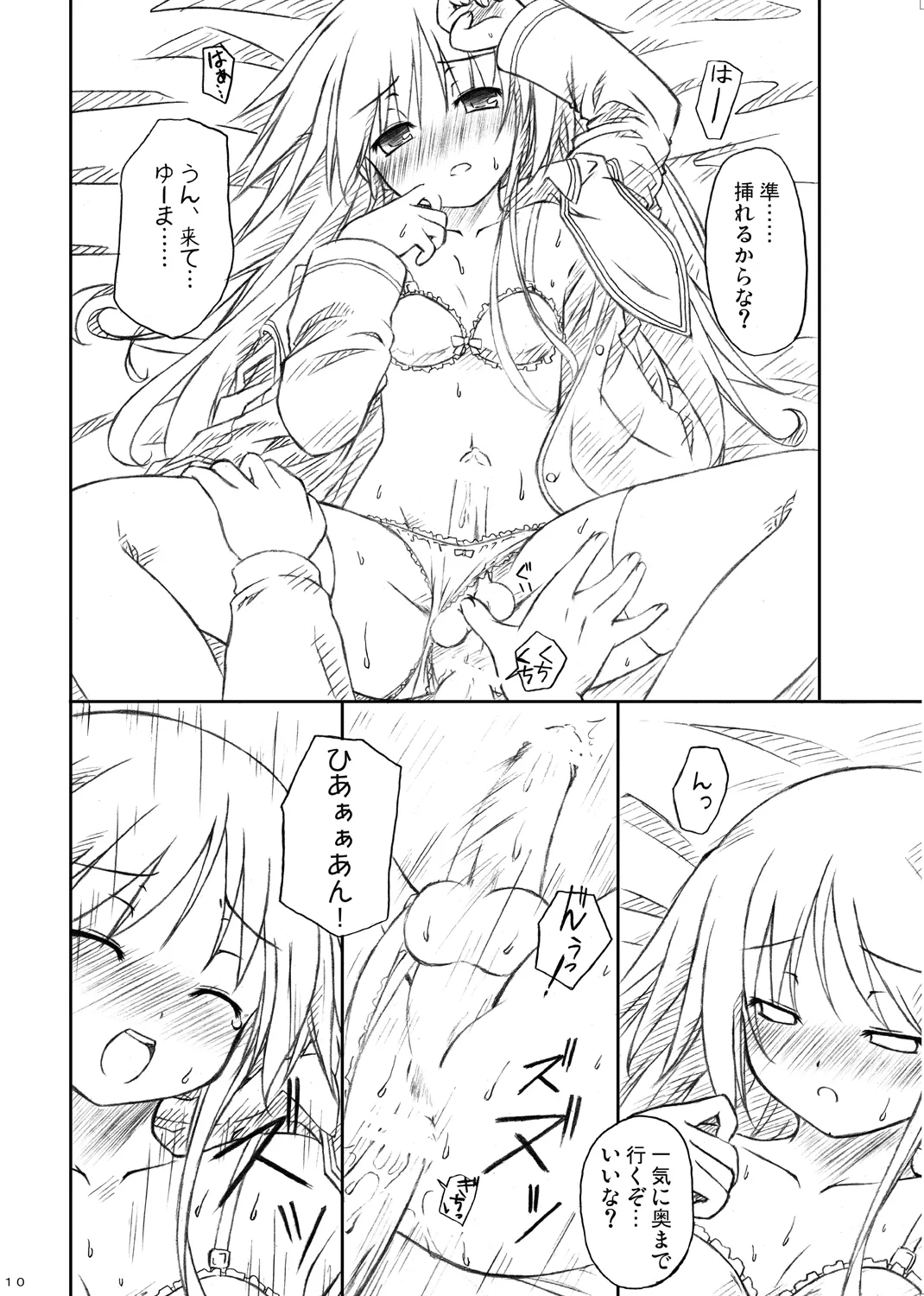 騎士×乙女 Page.8