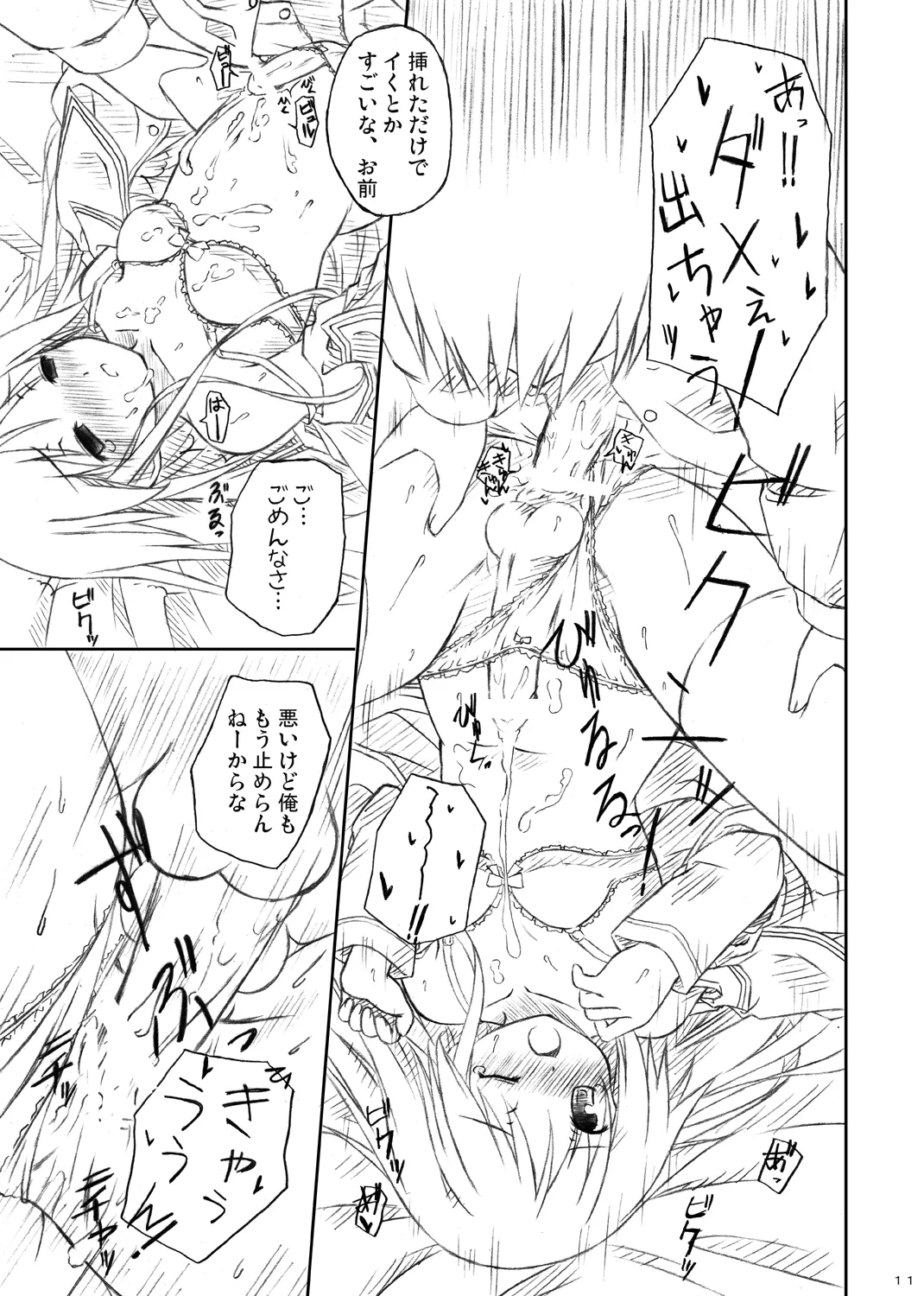 騎士×乙女 Page.9