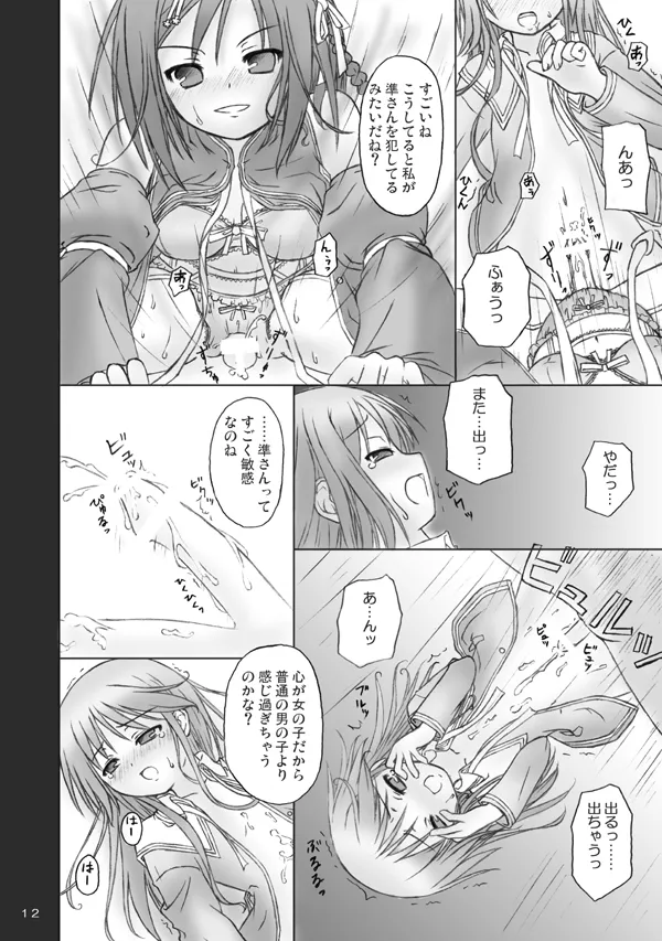 魔法で女化？そんなことしなくたってあたしは乙女よ！ Page.10