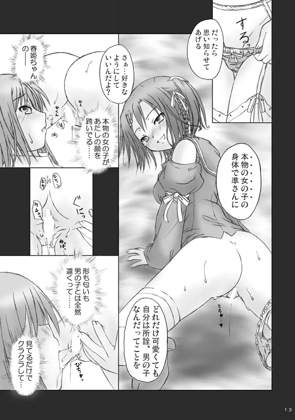 魔法で女化？そんなことしなくたってあたしは乙女よ！ Page.11