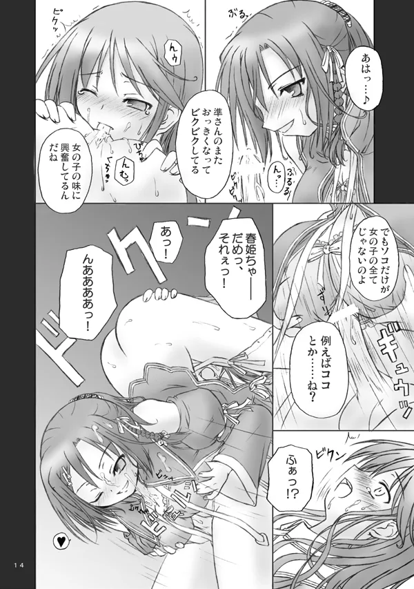 魔法で女化？そんなことしなくたってあたしは乙女よ！ Page.12
