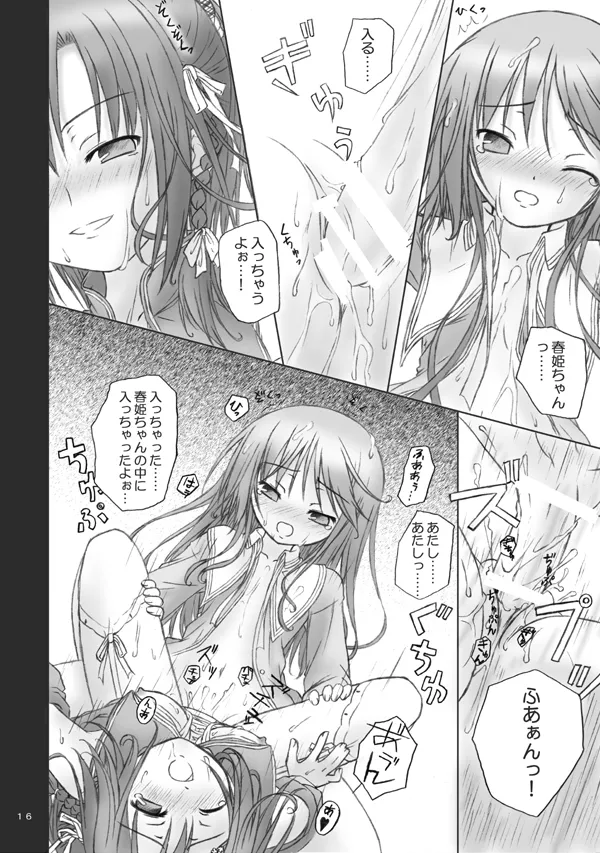 魔法で女化？そんなことしなくたってあたしは乙女よ！ Page.14