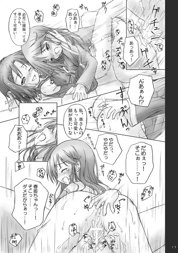 魔法で女化？そんなことしなくたってあたしは乙女よ！ Page.15