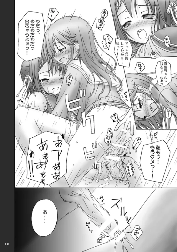 魔法で女化？そんなことしなくたってあたしは乙女よ！ Page.16