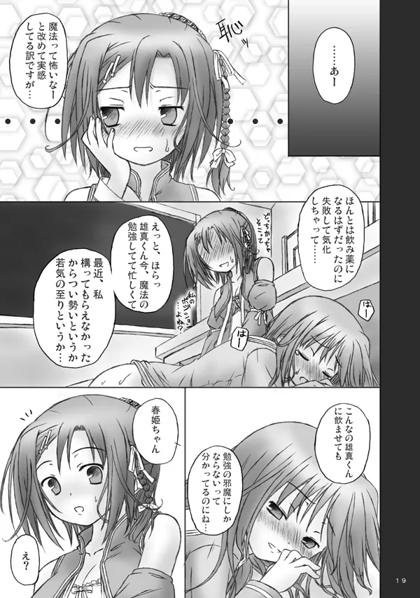 魔法で女化？そんなことしなくたってあたしは乙女よ！ Page.17