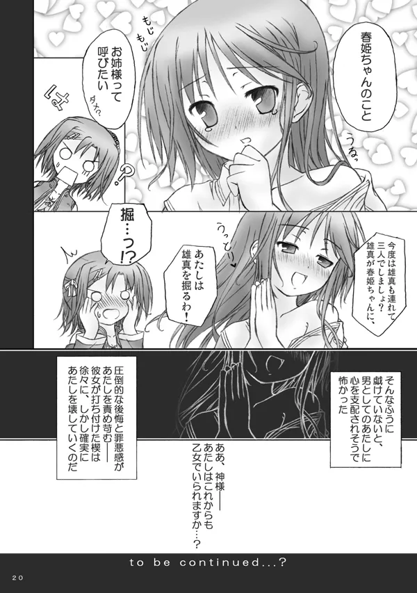 魔法で女化？そんなことしなくたってあたしは乙女よ！ Page.18