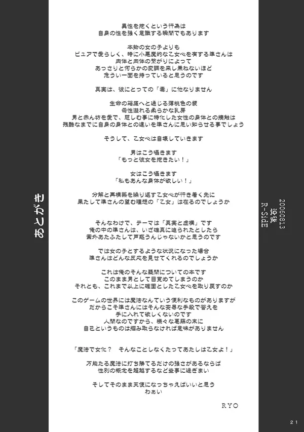 魔法で女化？そんなことしなくたってあたしは乙女よ！ Page.19