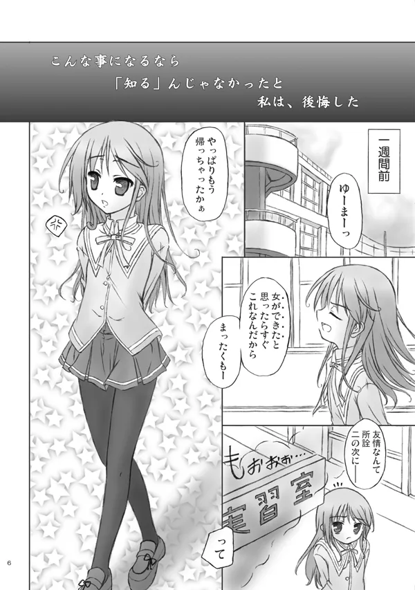 魔法で女化？そんなことしなくたってあたしは乙女よ！ Page.4
