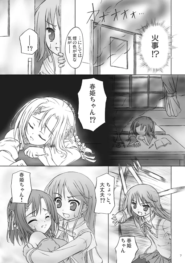 魔法で女化？そんなことしなくたってあたしは乙女よ！ Page.5
