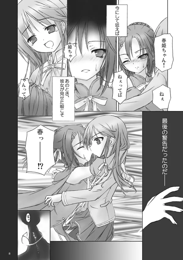 魔法で女化？そんなことしなくたってあたしは乙女よ！ Page.6