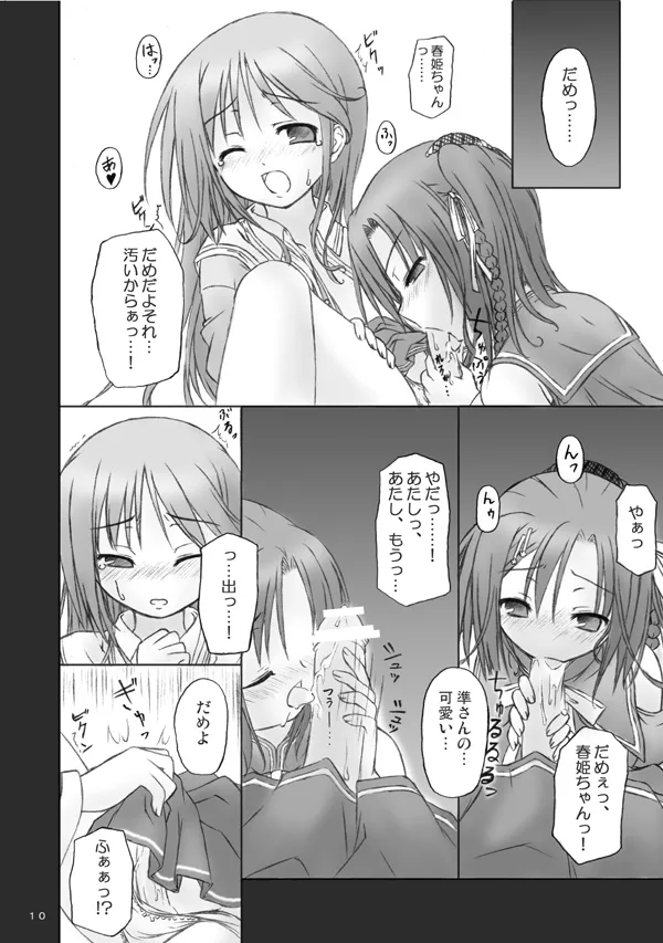 魔法で女化？そんなことしなくたってあたしは乙女よ！ Page.8