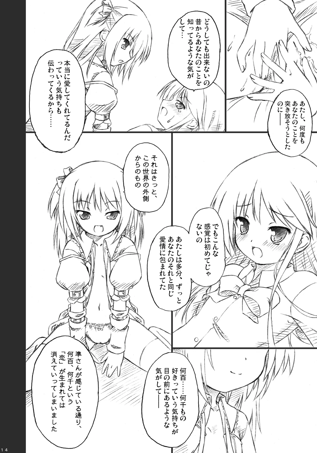 恋する来世はせつなくて準さんを想うとすぐ次元の壁を超えちゃうの Page.12
