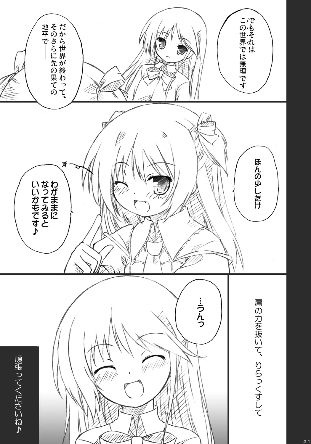 恋する来世はせつなくて準さんを想うとすぐ次元の壁を超えちゃうの Page.19
