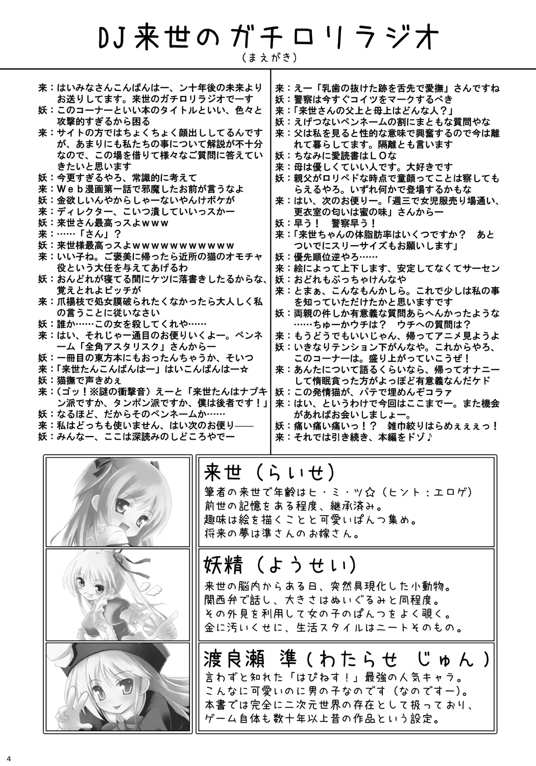 恋する来世はせつなくて準さんを想うとすぐ次元の壁を超えちゃうの Page.2
