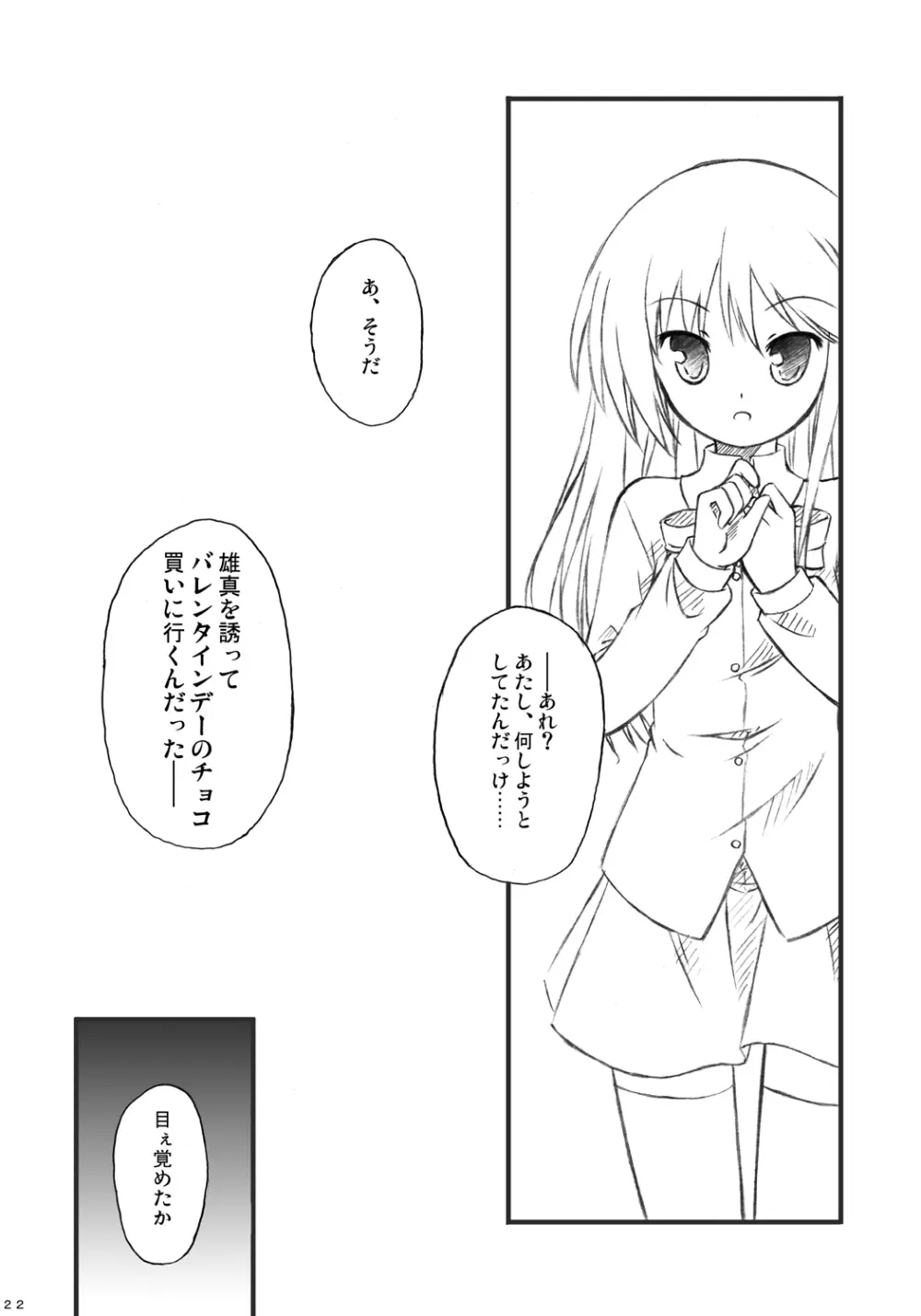 恋する来世はせつなくて準さんを想うとすぐ次元の壁を超えちゃうの Page.20