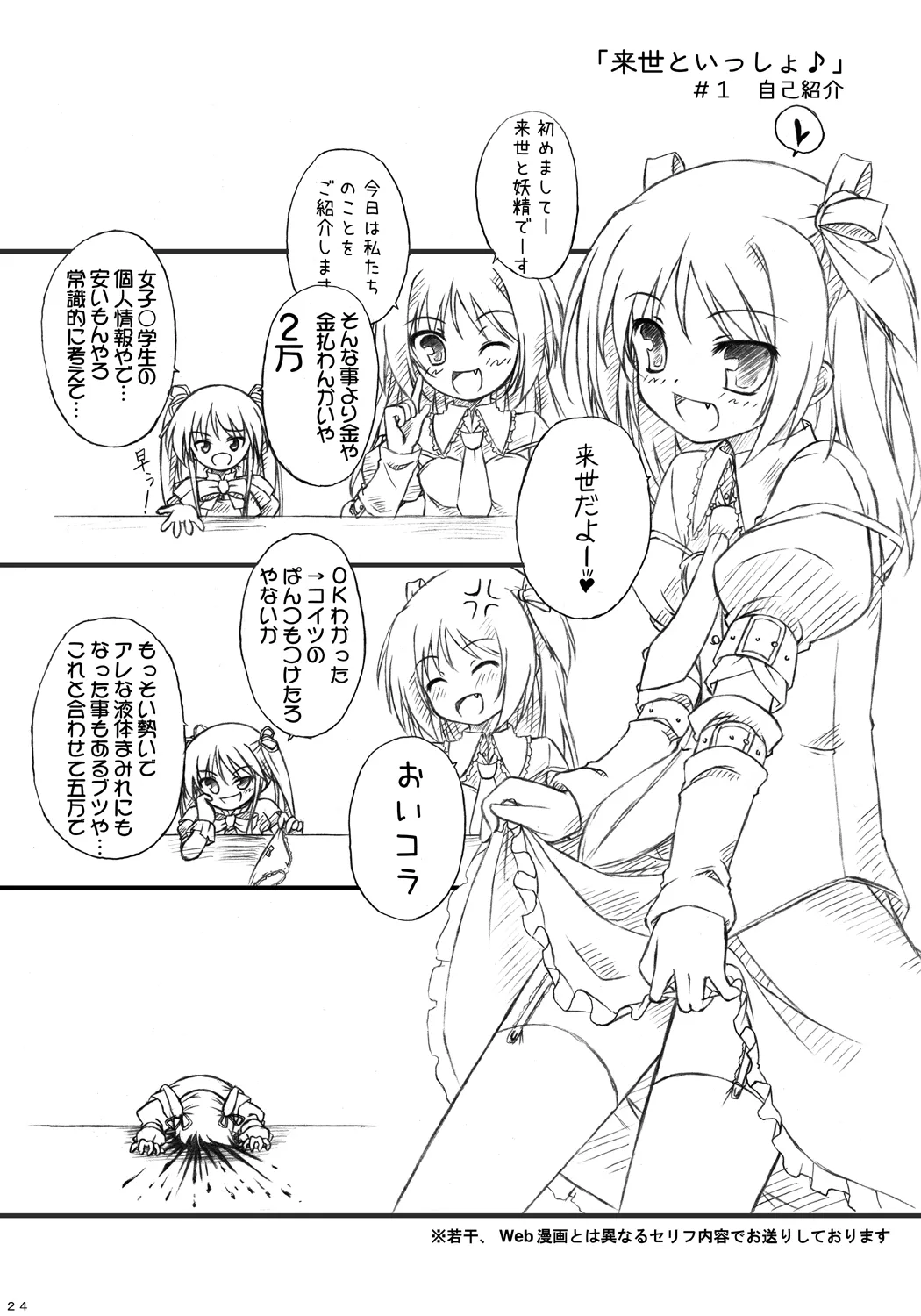 恋する来世はせつなくて準さんを想うとすぐ次元の壁を超えちゃうの Page.22