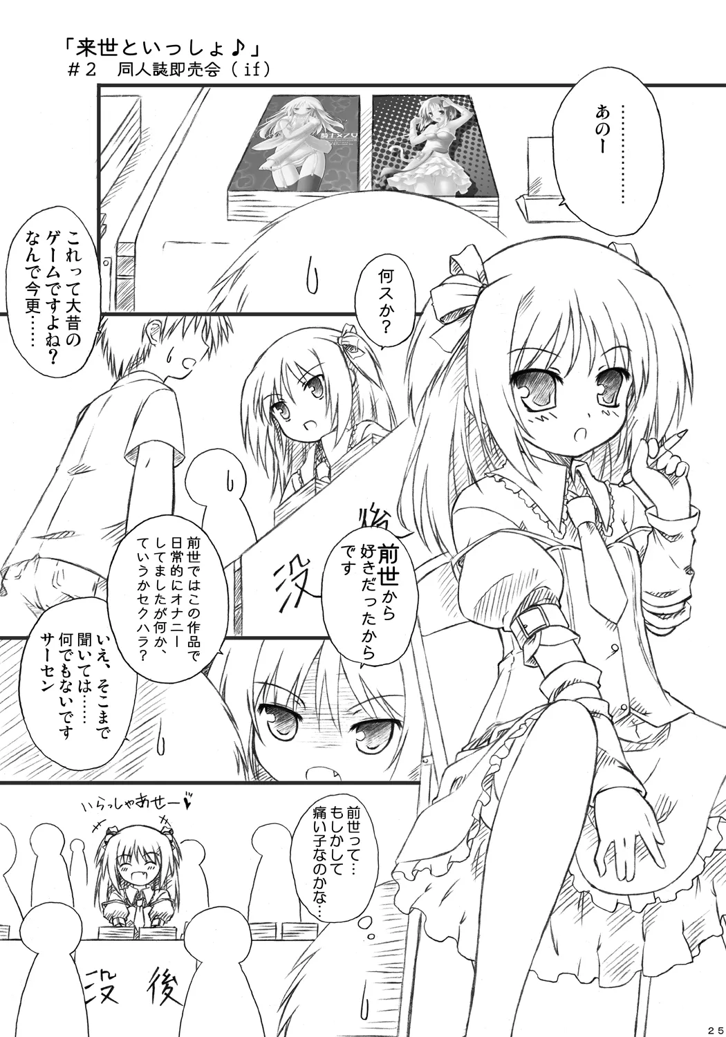 恋する来世はせつなくて準さんを想うとすぐ次元の壁を超えちゃうの Page.23