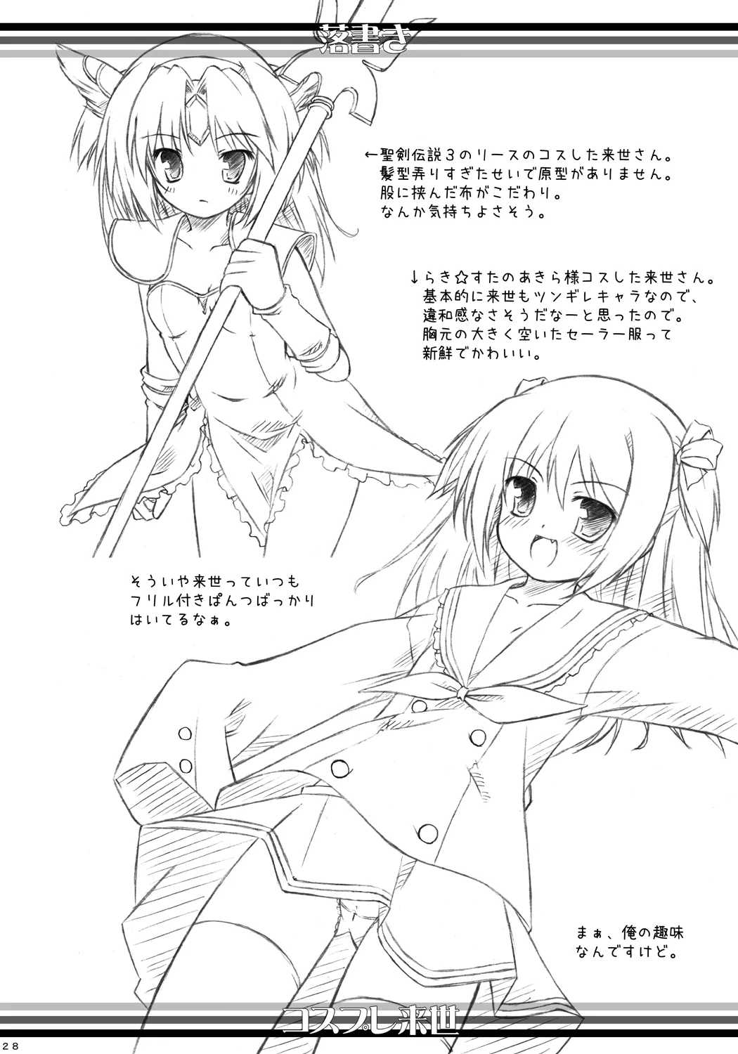 恋する来世はせつなくて準さんを想うとすぐ次元の壁を超えちゃうの Page.25
