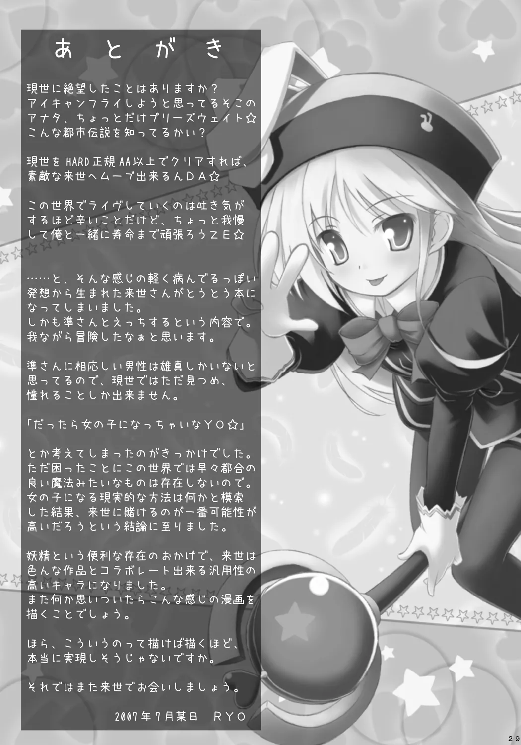 恋する来世はせつなくて準さんを想うとすぐ次元の壁を超えちゃうの Page.26