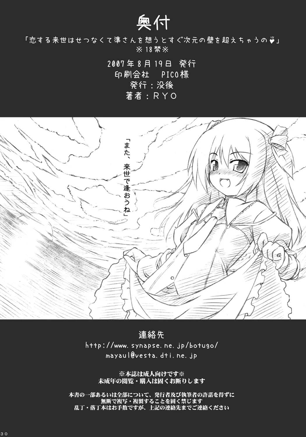 恋する来世はせつなくて準さんを想うとすぐ次元の壁を超えちゃうの Page.27