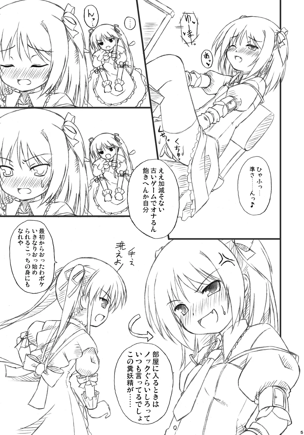 恋する来世はせつなくて準さんを想うとすぐ次元の壁を超えちゃうの Page.3